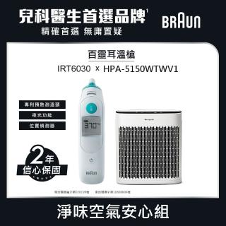 【BRAUN 百靈】耳溫槍 IRT6030 + Honeywell淨味空氣清淨機HPA-5150WTWV1(兒科醫師首選品牌)