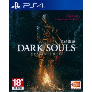 【SONY 索尼】PS4 黑暗靈魂 重製版 DARK SOULS REMASTERED(中英文亞版)