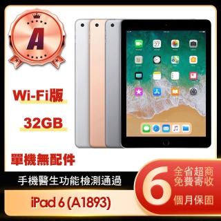 【Apple 蘋果】A級福利品 iPad 6 2018(9.7吋/WiFi/32G)
