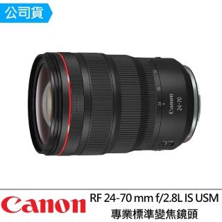 【Canon】RF 24-70mm f/2.8L IS USM(公司貨)