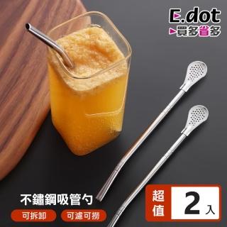 【E.dot】2入組 二合一不銹鋼可過濾吸管/勺子(攪拌棒)