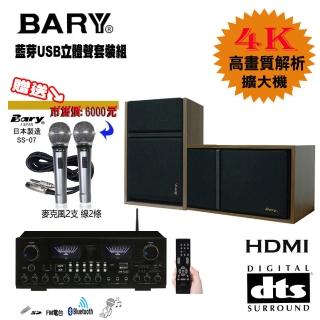【BARY】日規版4K畫質DTS立體聲藍芽HDMI會議KTV音響組(K10-S7)