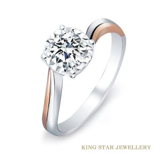 【King Star】50分 Dcolor 18K金 鑽石戒指 環愛 雙色(3 Excellent極優 八心八箭)