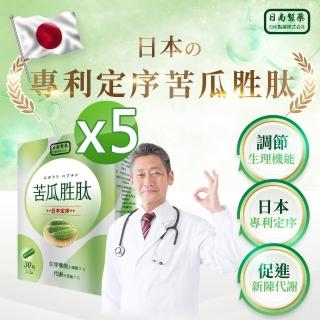 【日南製藥】日本定序苦瓜胜5盒(30粒/盒 日本專利血糖專家)