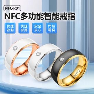 【IS】NFC-R01 NFC多功能智能戒指(門禁卡/電梯/快速感應/自動撥號/遙控手指環)