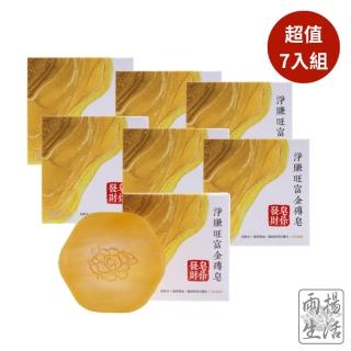 【雨揚】淨賺旺富金磚皂(7入組)