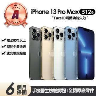 【Apple】A級福利品 iPhone 13 Pro Max 512G 6.7吋(Face ID功能失效+贈充電組+殼貼)