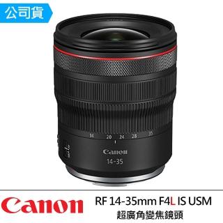 【Canon】RF 14-35mm f/4L IS USM 超廣角變焦鏡頭(公司貨)
