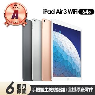 【Apple】A級福利品 iPad Air 3 平板電腦-A2152(10.5吋/WiFi/64G)