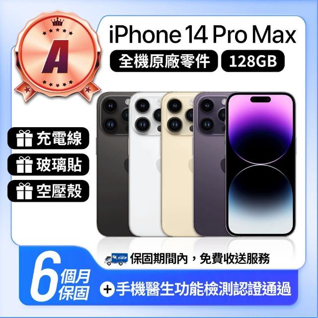 【Apple】A級福利品 iPhone 14 Pro Max 128GB 6.7吋(贈空壓殼+玻璃貼)