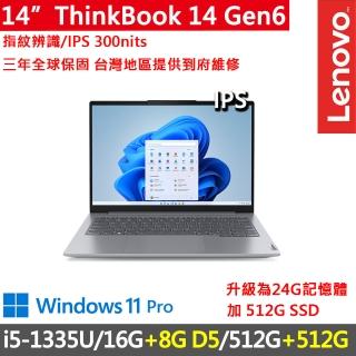 【ThinkPad 聯想】14吋i5商務特仕筆電(ThinkBook 14 Gen6/i5-1335U/16G+8G D5/512G+512G/WUXGA/W11P)