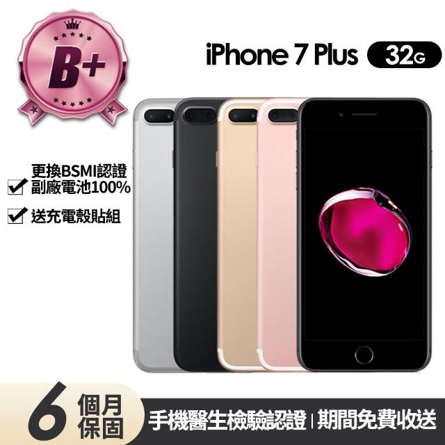 【Apple】B+級福利品  iPhone 7 Plus 32G 5.5吋(贈充電組+玻璃貼+保護殼+100%電池)