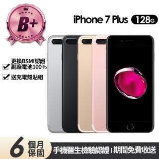 【Apple】B+級福利品 iPhone 7 Plus 128G 5.5吋(贈充電組+玻璃貼+保護殼+100%電池)