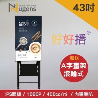 【Nugens 捷視科技】Nugens好好播 移動式USB 43吋商用顯式器(含A字畫架、電子數位看板)