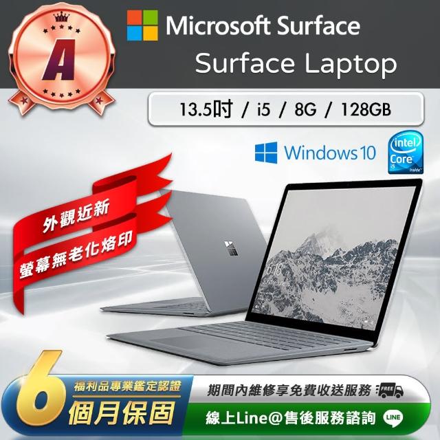 【Microsoft 微軟】A級福利品 Surface Laptop 13.5吋（ i5 ／8G／128G）觸控筆電(贈專屬配件禮)