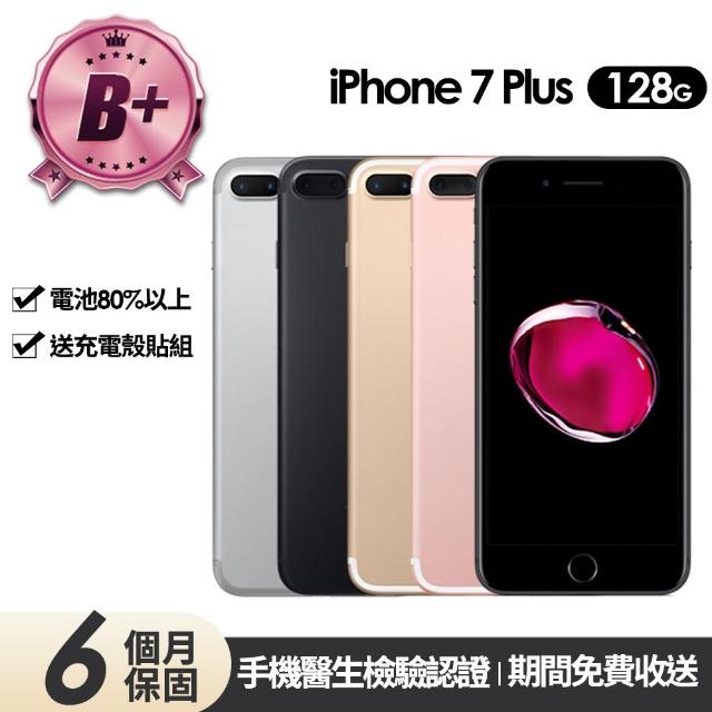 【Apple】B+級福利品  iPhone 7 Plus 128G 5.5吋(贈充電組+玻璃貼+保護殼)