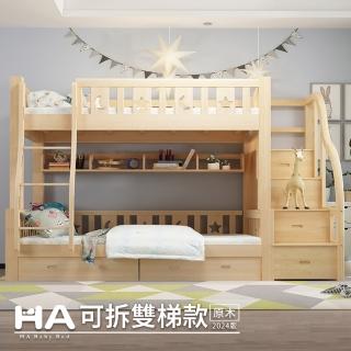 【HA Baby】兒童雙層床 可拆雙梯款-135床型 原木裸床版(上下鋪、床架、成長床 、雙層床、兒童床架、台灣製)