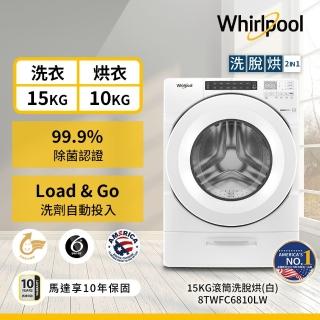 【Whirlpool 惠而浦】福利品 15公斤 Load & Go蒸氣洗脫烘變頻滾筒洗衣機(8TWFC6810LW)