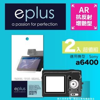 【eplus】光學增艷型保護貼2入 a6400(適用 Sony a6400)