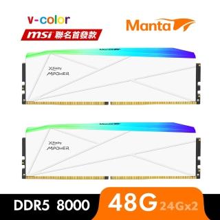 【v-color】MANTA XFinity RGB DDR5 8000 48GB kit 24GBx2(MSI MPOWER 桌上型超頻記憶體)