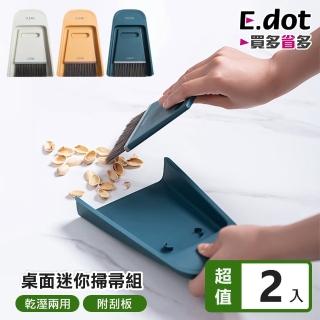 【E.dot】2入組 二合一迷你刮刀掃帚組(掃把簸箕/刮水板)