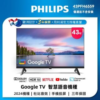 【Philips 飛利浦】Philips 飛利浦 43型Google TV 智慧顯示器(43PFH6559)