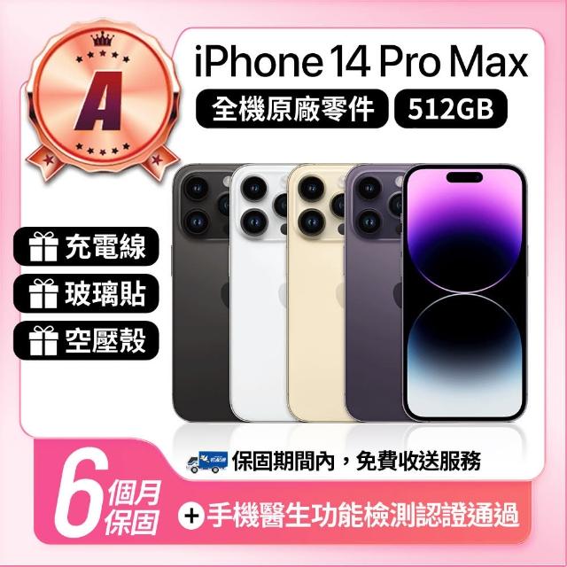 【Apple】A級福利品 iPhone 14 Pro Max 512GB 6.7吋(贈空壓殼+玻璃貼)