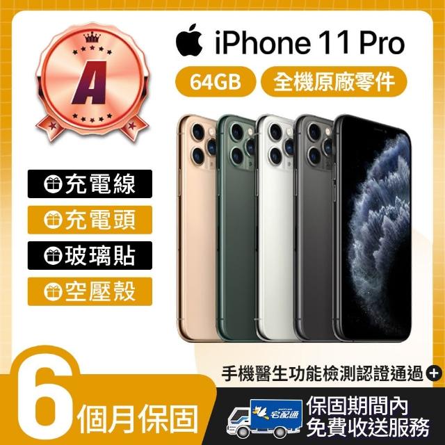 【Apple】A級福利品 iPhone 11 Pro 64GB 5.8吋(贈空壓殼+玻璃貼)