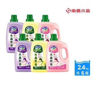 【南僑水晶】水晶肥皂液體洗衣精箱購2.4kgX6瓶(天然/環保/低敏)