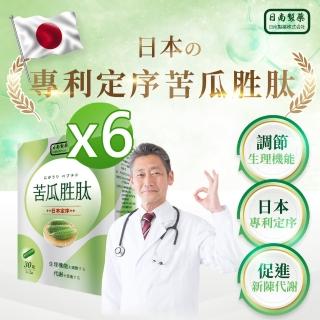 【日南製藥】日本定序苦瓜胜6盒(30粒/盒 日本專利血糖專家)