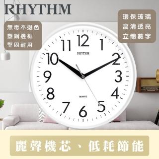 【RHYTHM 麗聲】現代居家風格經典款10吋掛鐘(象牙白)