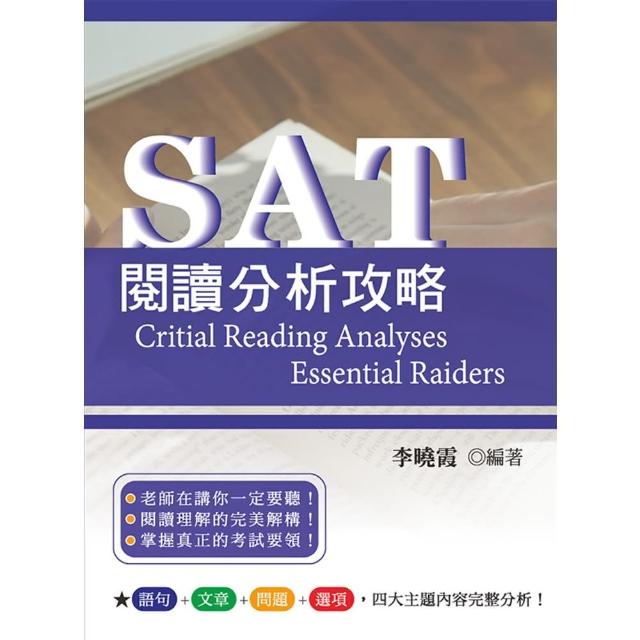 【MyBook】SAT閱讀分析攻略(電子書)