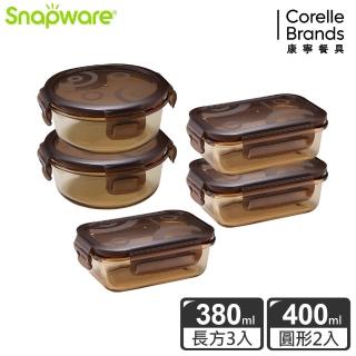 【CorelleBrands 康寧餐具】琥珀色耐熱玻璃保鮮盒超值5件組-501