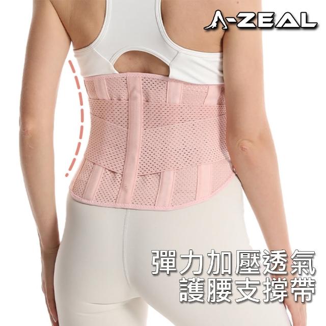 A-ZEAL】彈力加壓透氣護腰支撐帶-1入(加寬包覆佳、7支撐條、透氣網眼 