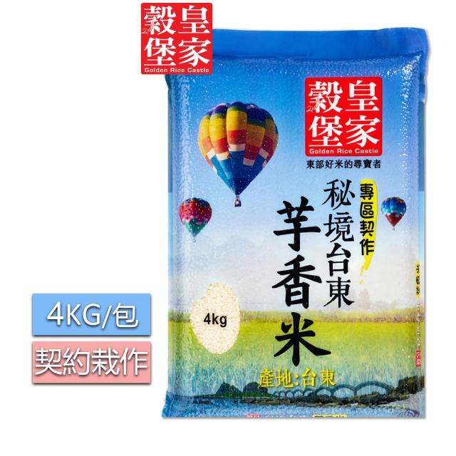 【皇家穀堡】秘境台東芋香米4KG(淡雅芋香 米粒飽滿)