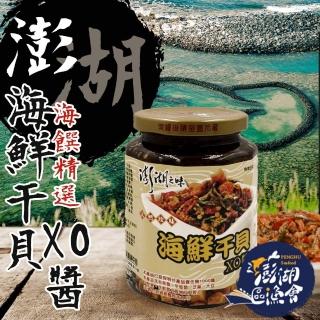 【澎湖區漁會】海鮮干貝XO醬450gX1罐