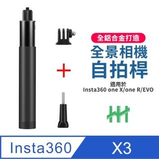 【HH】Insta360 鋁合金隱形自拍棒(HPT-IT360X3-AG)