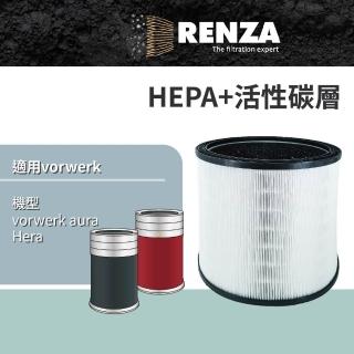 【RENZA】適用 Vorwerk 德國福維克 aura Hera 空氣清淨機(高效HEPA+活性碳濾網 濾芯 濾心)