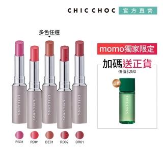 【CHIC CHOC】撩心口紅 2.3g(多色任選_加贈植萃潔顏油_母親節)