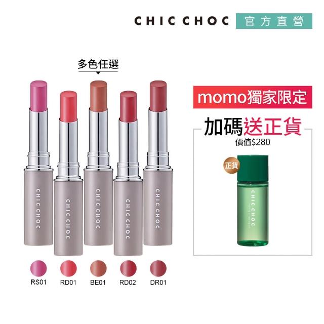 【CHIC CHOC】撩心口紅 2.3g(多色任選_加贈植萃潔顏油)