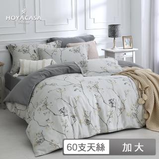 【HOYACASA 禾雅寢具】60支抗菌天絲兩用被床包組-晨光映日(加大)