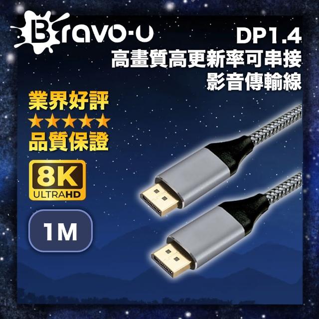 【Bravo-u】電競觀賽 8K高畫質高更新率可串接 DP影音傳輸線 1M