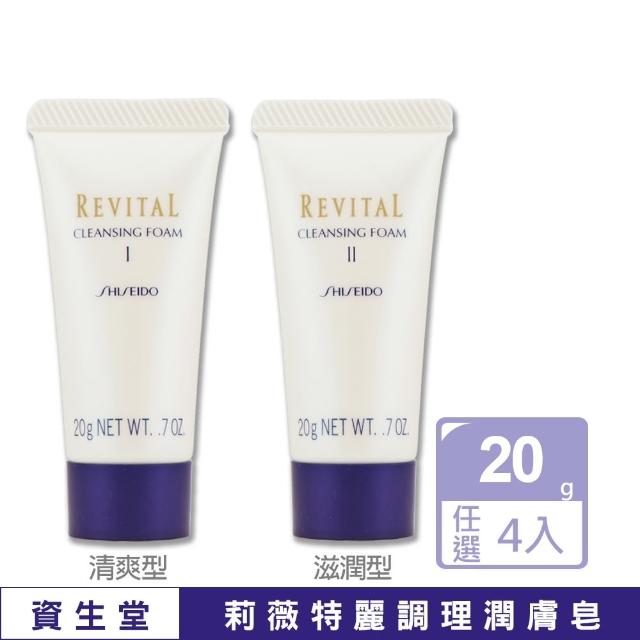 【Shiseido 資生堂東京櫃】莉薇特麗調理潤膚皂 20g x 4〈專櫃公司貨〉