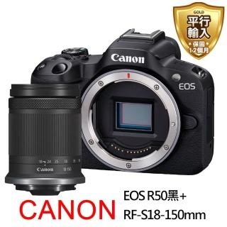 【Canon】Canon 佳能 EOS R50+RF18-150mm鏡組-黑色*(平行輸入)