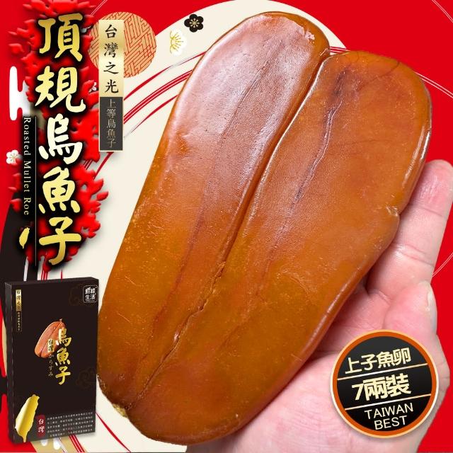 【鮮綠生活】頂級台灣巨大稀有烏魚子7兩禮盒裝(262g±5%/片 共2片 附精美提袋2個)