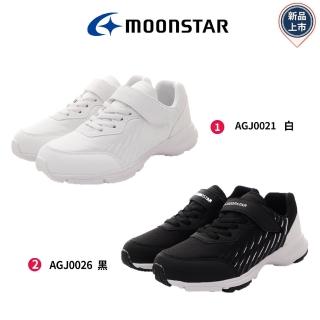 【MOONSTAR 月星】輕量耐磨機能童鞋(AGJ0021/AGJ0026-19-24.5cm)