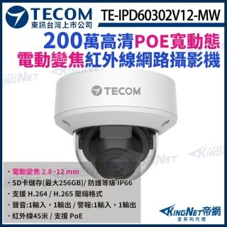 【KINGNET】東訊 TE-IPD60302V12-MW H.265 200萬 半球 網路攝影機 監視器(東訊台灣大廠)
