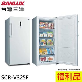 【SANLUX 台灣三洋】325L 直立式變頻無霜冷凍櫃/福利品(SCR-V325F)