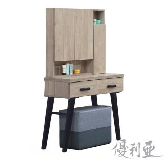 【優利亞】夏綠蒂 2.7尺化妝台+椅