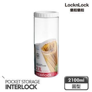 【LocknLock樂扣樂扣】INTERLOCK魔法堆疊轉轉罐/2.1L(白)